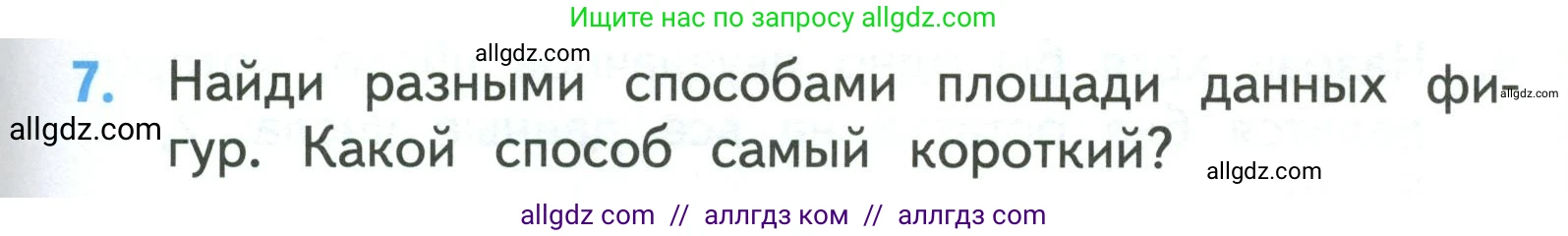 Математика, 3 класс Учебник, авторы: Моро Мария Игнатьевна, Бантова Мария Александровна, Бельтюкова Галина Васильевна, Волкова Светлана Ивановна, Степанова Светлана Вячеславовна, издательство Просвещение, Москва, 2023, белого цвета, Часть 2, страница 95, номер 7, Условие