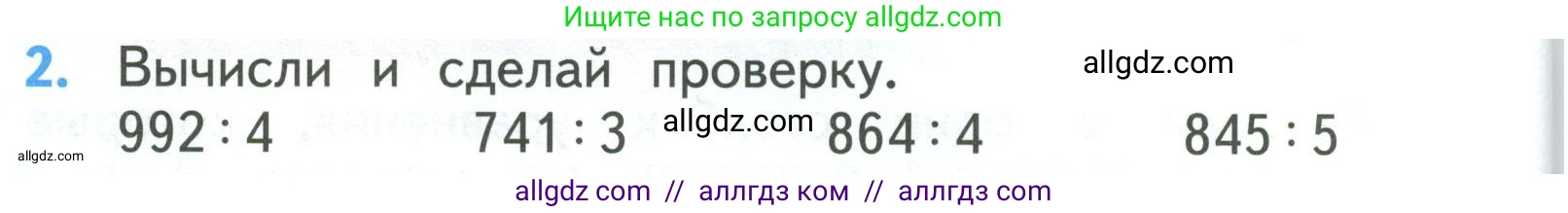 Математика, 3 класс Учебник, авторы: Моро Мария Игнатьевна, Бантова Мария Александровна, Бельтюкова Галина Васильевна, Волкова Светлана Ивановна, Степанова Светлана Вячеславовна, издательство Просвещение, Москва, 2023, белого цвета, Часть 2, страница 96, номер 2, Условие