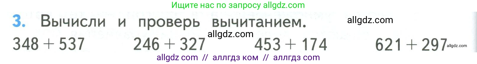 Математика, 3 класс Учебник, авторы: Моро Мария Игнатьевна, Бантова Мария Александровна, Бельтюкова Галина Васильевна, Волкова Светлана Ивановна, Степанова Светлана Вячеславовна, издательство Просвещение, Москва, 2023, белого цвета, Часть 2, страница 96, номер 3, Условие