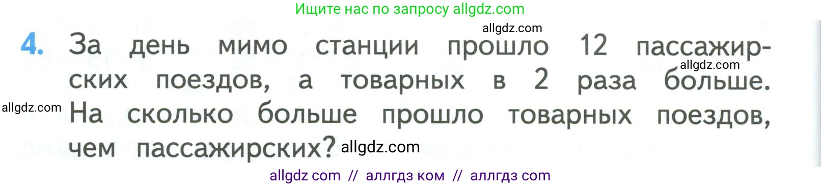Математика, 3 класс Учебник, авторы: Моро Мария Игнатьевна, Бантова Мария Александровна, Бельтюкова Галина Васильевна, Волкова Светлана Ивановна, Степанова Светлана Вячеславовна, издательство Просвещение, Москва, 2023, белого цвета, Часть 2, страница 96, номер 4, Условие