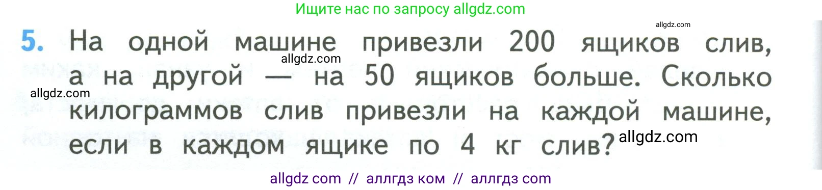 Математика, 3 класс Учебник, авторы: Моро Мария Игнатьевна, Бантова Мария Александровна, Бельтюкова Галина Васильевна, Волкова Светлана Ивановна, Степанова Светлана Вячеславовна, издательство Просвещение, Москва, 2023, белого цвета, Часть 2, страница 96, номер 5, Условие