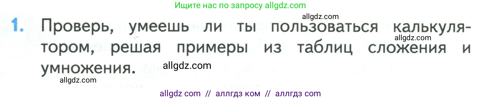 Математика, 3 класс Учебник, авторы: Моро Мария Игнатьевна, Бантова Мария Александровна, Бельтюкова Галина Васильевна, Волкова Светлана Ивановна, Степанова Светлана Вячеславовна, издательство Просвещение, Москва, 2023, белого цвета, Часть 2, страница 98, номер 1, Условие