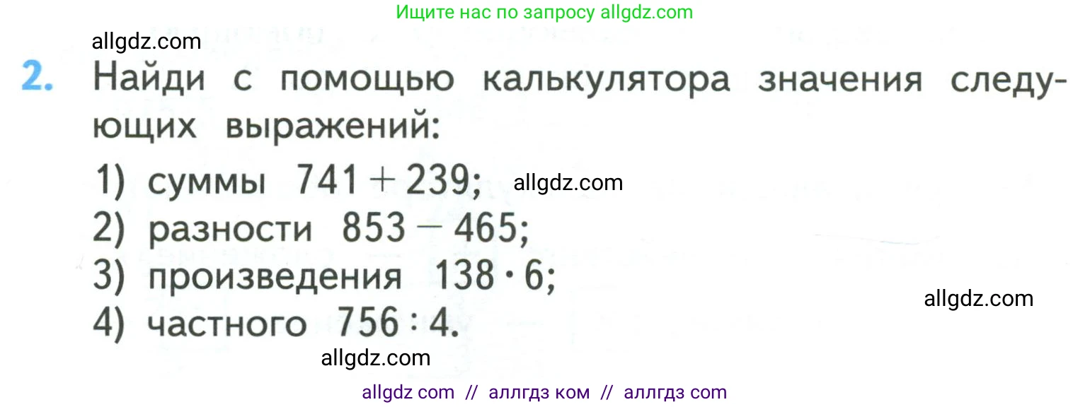 Математика, 3 класс Учебник, авторы: Моро Мария Игнатьевна, Бантова Мария Александровна, Бельтюкова Галина Васильевна, Волкова Светлана Ивановна, Степанова Светлана Вячеславовна, издательство Просвещение, Москва, 2023, белого цвета, Часть 2, страница 98, номер 2, Условие