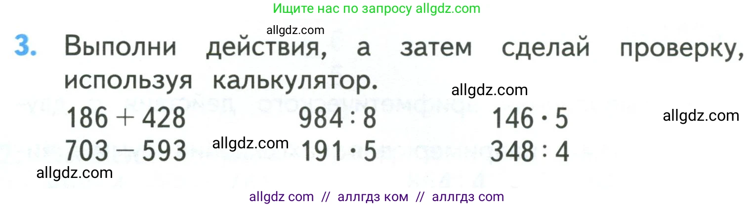 Математика, 3 класс Учебник, авторы: Моро Мария Игнатьевна, Бантова Мария Александровна, Бельтюкова Галина Васильевна, Волкова Светлана Ивановна, Степанова Светлана Вячеславовна, издательство Просвещение, Москва, 2023, белого цвета, Часть 2, страница 98, номер 3, Условие