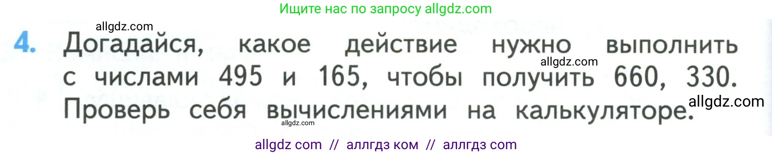 Математика, 3 класс Учебник, авторы: Моро Мария Игнатьевна, Бантова Мария Александровна, Бельтюкова Галина Васильевна, Волкова Светлана Ивановна, Степанова Светлана Вячеславовна, издательство Просвещение, Москва, 2023, белого цвета, Часть 2, страница 98, номер 4, Условие