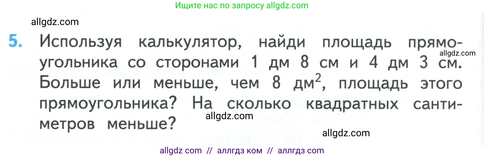 Математика, 3 класс Учебник, авторы: Моро Мария Игнатьевна, Бантова Мария Александровна, Бельтюкова Галина Васильевна, Волкова Светлана Ивановна, Степанова Светлана Вячеславовна, издательство Просвещение, Москва, 2023, белого цвета, Часть 2, страница 98, номер 5, Условие