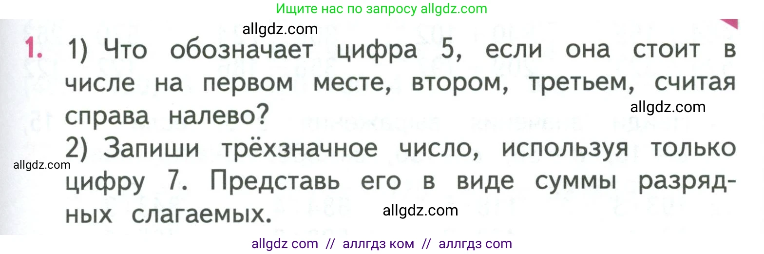 Математика, 3 класс Учебник, авторы: Моро Мария Игнатьевна, Бантова Мария Александровна, Бельтюкова Галина Васильевна, Волкова Светлана Ивановна, Степанова Светлана Вячеславовна, издательство Просвещение, Москва, 2023, белого цвета, Часть 2, страница 99, номер 1, Условие