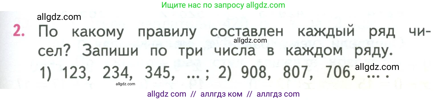 Математика, 3 класс Учебник, авторы: Моро Мария Игнатьевна, Бантова Мария Александровна, Бельтюкова Галина Васильевна, Волкова Светлана Ивановна, Степанова Светлана Вячеславовна, издательство Просвещение, Москва, 2023, белого цвета, Часть 2, страница 99, номер 2, Условие