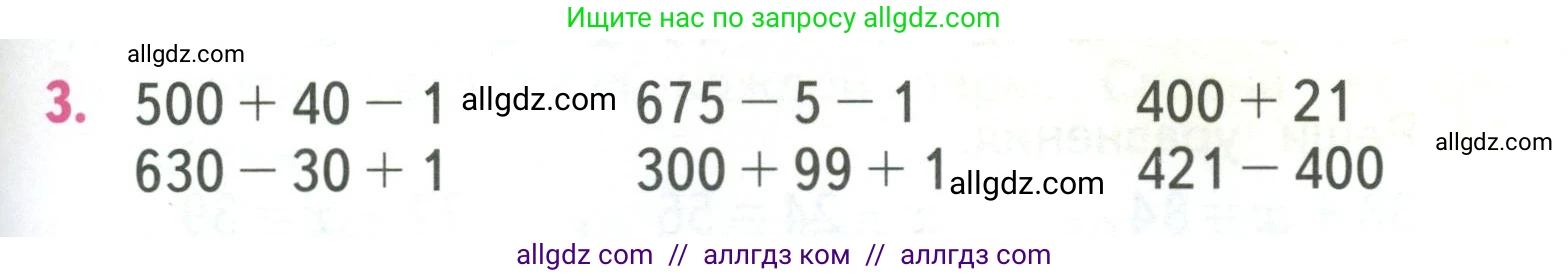Математика, 3 класс Учебник, авторы: Моро Мария Игнатьевна, Бантова Мария Александровна, Бельтюкова Галина Васильевна, Волкова Светлана Ивановна, Степанова Светлана Вячеславовна, издательство Просвещение, Москва, 2023, белого цвета, Часть 2, страница 99, номер 3, Условие