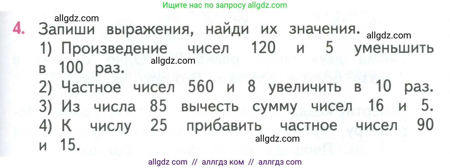 Математика, 3 класс Учебник, авторы: Моро Мария Игнатьевна, Бантова Мария Александровна, Бельтюкова Галина Васильевна, Волкова Светлана Ивановна, Степанова Светлана Вячеславовна, издательство Просвещение, Москва, 2023, белого цвета, Часть 2, страница 99, номер 4, Условие