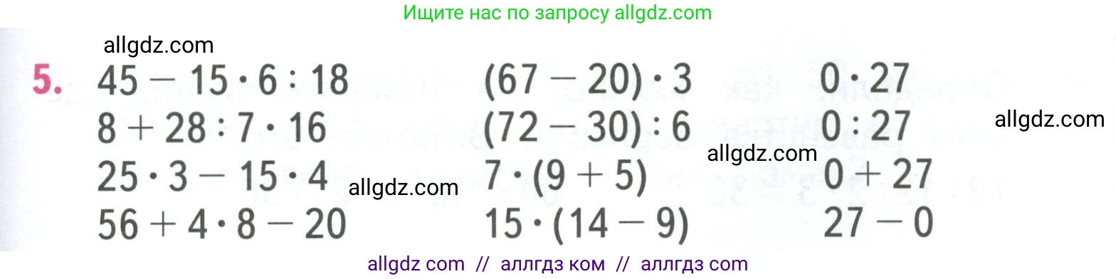 Математика, 3 класс Учебник, авторы: Моро Мария Игнатьевна, Бантова Мария Александровна, Бельтюкова Галина Васильевна, Волкова Светлана Ивановна, Степанова Светлана Вячеславовна, издательство Просвещение, Москва, 2023, белого цвета, Часть 2, страница 99, номер 5, Условие