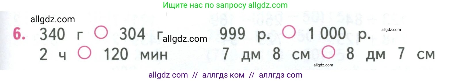 Математика, 3 класс Учебник, авторы: Моро Мария Игнатьевна, Бантова Мария Александровна, Бельтюкова Галина Васильевна, Волкова Светлана Ивановна, Степанова Светлана Вячеславовна, издательство Просвещение, Москва, 2023, белого цвета, Часть 2, страница 99, номер 6, Условие
