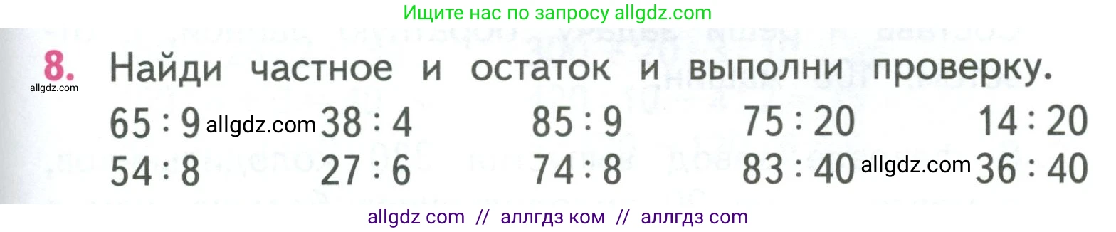 Математика, 3 класс Учебник, авторы: Моро Мария Игнатьевна, Бантова Мария Александровна, Бельтюкова Галина Васильевна, Волкова Светлана Ивановна, Степанова Светлана Вячеславовна, издательство Просвещение, Москва, 2023, белого цвета, Часть 2, страница 99, номер 8, Условие