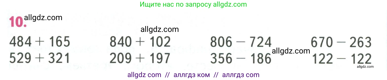Математика, 3 класс Учебник, авторы: Моро Мария Игнатьевна, Бантова Мария Александровна, Бельтюкова Галина Васильевна, Волкова Светлана Ивановна, Степанова Светлана Вячеславовна, издательство Просвещение, Москва, 2023, белого цвета, Часть 2, страница 100, номер 10, Условие