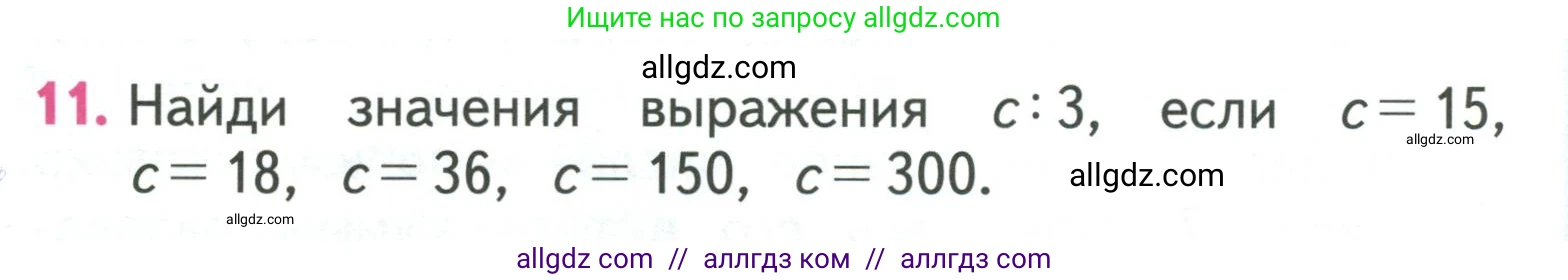 Математика, 3 класс Учебник, авторы: Моро Мария Игнатьевна, Бантова Мария Александровна, Бельтюкова Галина Васильевна, Волкова Светлана Ивановна, Степанова Светлана Вячеславовна, издательство Просвещение, Москва, 2023, белого цвета, Часть 2, страница 100, номер 11, Условие