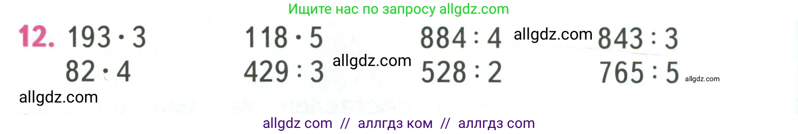 Математика, 3 класс Учебник, авторы: Моро Мария Игнатьевна, Бантова Мария Александровна, Бельтюкова Галина Васильевна, Волкова Светлана Ивановна, Степанова Светлана Вячеславовна, издательство Просвещение, Москва, 2023, белого цвета, Часть 2, страница 100, номер 12, Условие