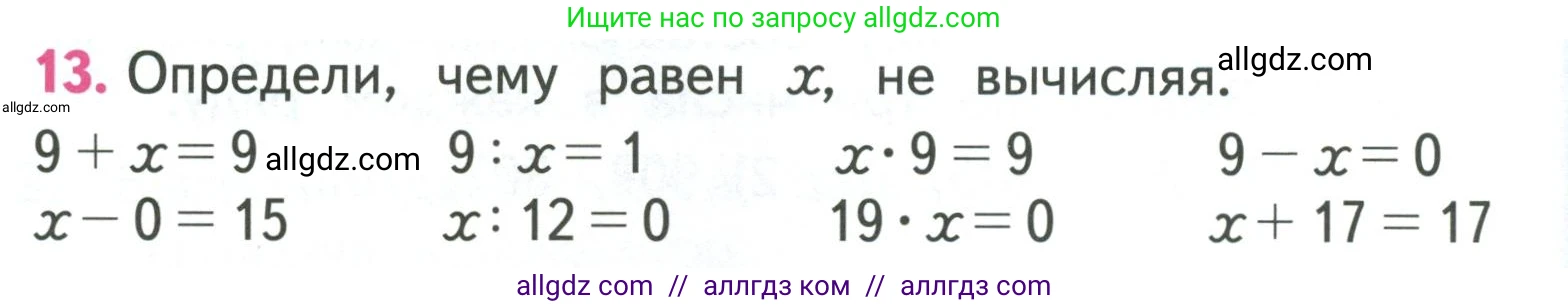 Математика, 3 класс Учебник, авторы: Моро Мария Игнатьевна, Бантова Мария Александровна, Бельтюкова Галина Васильевна, Волкова Светлана Ивановна, Степанова Светлана Вячеславовна, издательство Просвещение, Москва, 2023, белого цвета, Часть 2, страница 100, номер 13, Условие