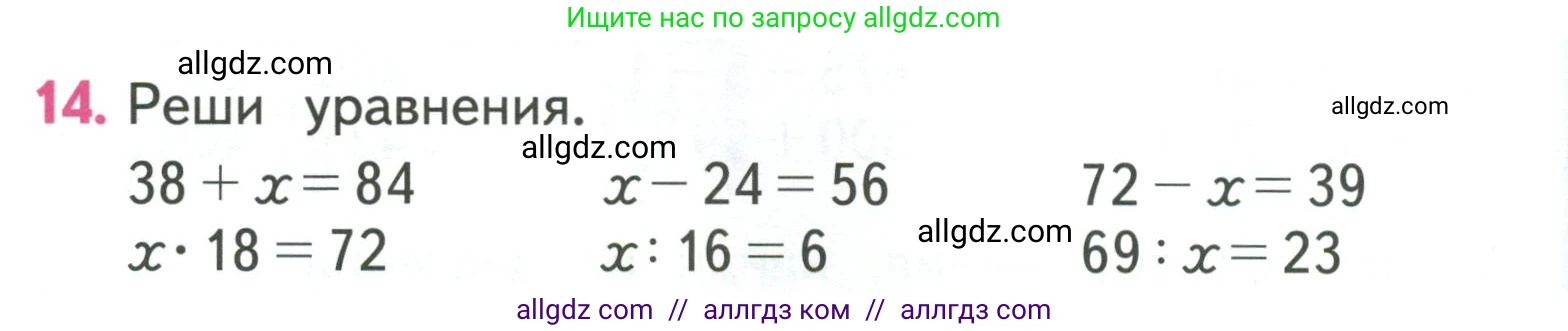 Математика, 3 класс Учебник, авторы: Моро Мария Игнатьевна, Бантова Мария Александровна, Бельтюкова Галина Васильевна, Волкова Светлана Ивановна, Степанова Светлана Вячеславовна, издательство Просвещение, Москва, 2023, белого цвета, Часть 2, страница 100, номер 14, Условие