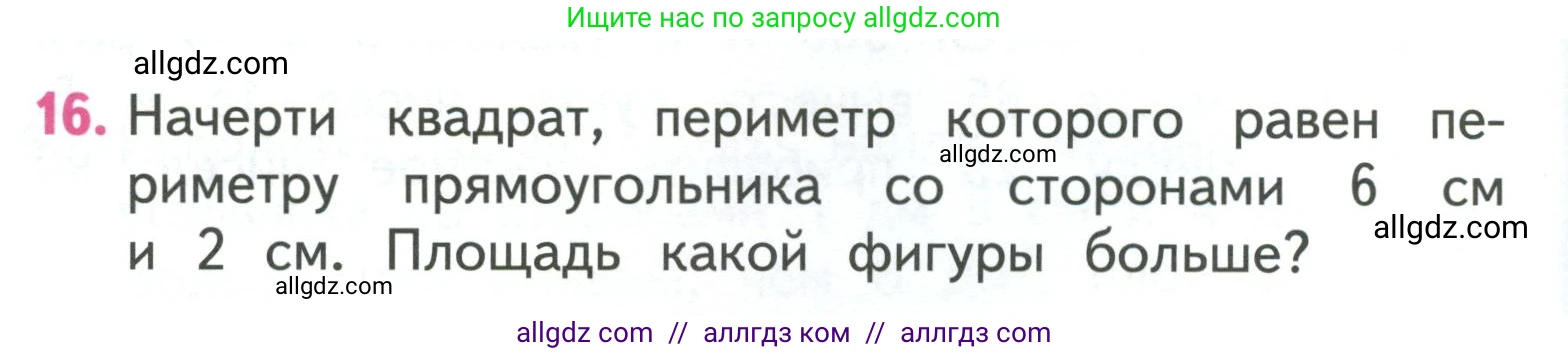 Математика, 3 класс Учебник, авторы: Моро Мария Игнатьевна, Бантова Мария Александровна, Бельтюкова Галина Васильевна, Волкова Светлана Ивановна, Степанова Светлана Вячеславовна, издательство Просвещение, Москва, 2023, белого цвета, Часть 2, страница 100, номер 16, Условие