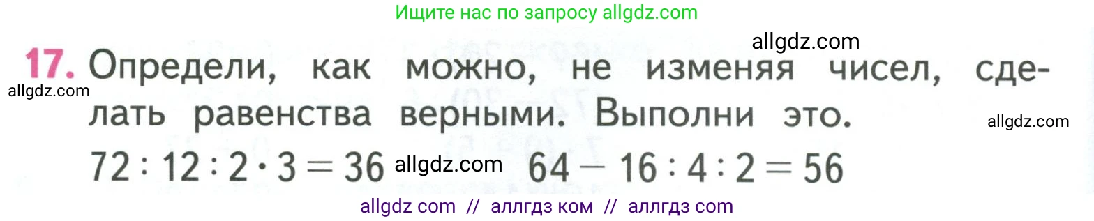 Математика, 3 класс Учебник, авторы: Моро Мария Игнатьевна, Бантова Мария Александровна, Бельтюкова Галина Васильевна, Волкова Светлана Ивановна, Степанова Светлана Вячеславовна, издательство Просвещение, Москва, 2023, белого цвета, Часть 2, страница 100, номер 17, Условие
