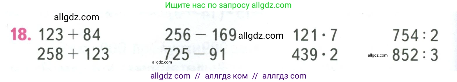 Математика, 3 класс Учебник, авторы: Моро Мария Игнатьевна, Бантова Мария Александровна, Бельтюкова Галина Васильевна, Волкова Светлана Ивановна, Степанова Светлана Вячеславовна, издательство Просвещение, Москва, 2023, белого цвета, Часть 2, страница 100, номер 18, Условие