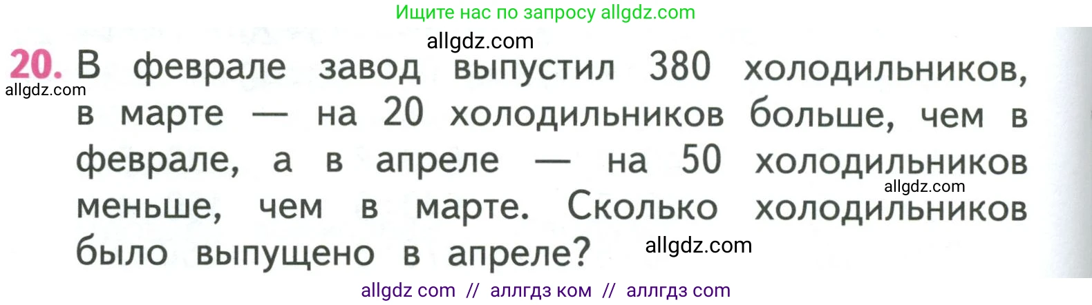 Математика, 3 класс Учебник, авторы: Моро Мария Игнатьевна, Бантова Мария Александровна, Бельтюкова Галина Васильевна, Волкова Светлана Ивановна, Степанова Светлана Вячеславовна, издательство Просвещение, Москва, 2023, белого цвета, Часть 2, страница 100, номер 20, Условие
