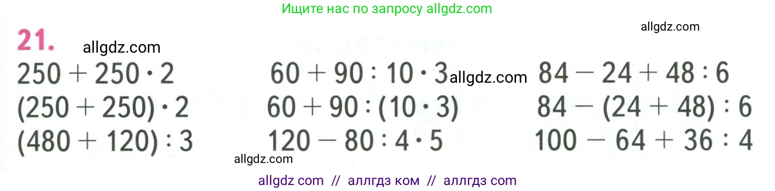 Математика, 3 класс Учебник, авторы: Моро Мария Игнатьевна, Бантова Мария Александровна, Бельтюкова Галина Васильевна, Волкова Светлана Ивановна, Степанова Светлана Вячеславовна, издательство Просвещение, Москва, 2023, белого цвета, Часть 2, страница 101, номер 21, Условие
