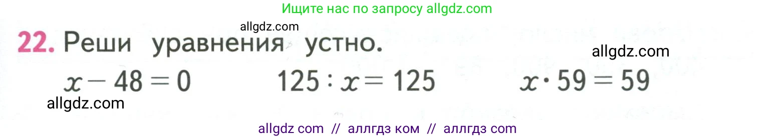Математика, 3 класс Учебник, авторы: Моро Мария Игнатьевна, Бантова Мария Александровна, Бельтюкова Галина Васильевна, Волкова Светлана Ивановна, Степанова Светлана Вячеславовна, издательство Просвещение, Москва, 2023, белого цвета, Часть 2, страница 101, номер 22, Условие