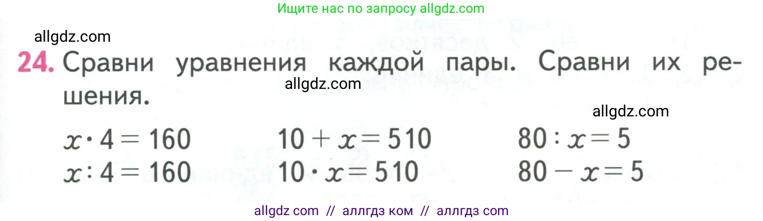 Математика, 3 класс Учебник, авторы: Моро Мария Игнатьевна, Бантова Мария Александровна, Бельтюкова Галина Васильевна, Волкова Светлана Ивановна, Степанова Светлана Вячеславовна, издательство Просвещение, Москва, 2023, белого цвета, Часть 2, страница 101, номер 24, Условие