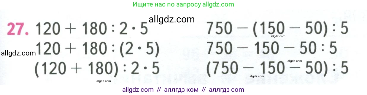 Математика, 3 класс Учебник, авторы: Моро Мария Игнатьевна, Бантова Мария Александровна, Бельтюкова Галина Васильевна, Волкова Светлана Ивановна, Степанова Светлана Вячеславовна, издательство Просвещение, Москва, 2023, белого цвета, Часть 2, страница 101, номер 27, Условие