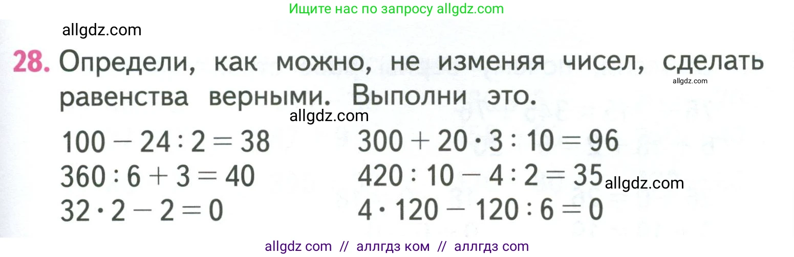 Математика, 3 класс Учебник, авторы: Моро Мария Игнатьевна, Бантова Мария Александровна, Бельтюкова Галина Васильевна, Волкова Светлана Ивановна, Степанова Светлана Вячеславовна, издательство Просвещение, Москва, 2023, белого цвета, Часть 2, страница 101, номер 28, Условие