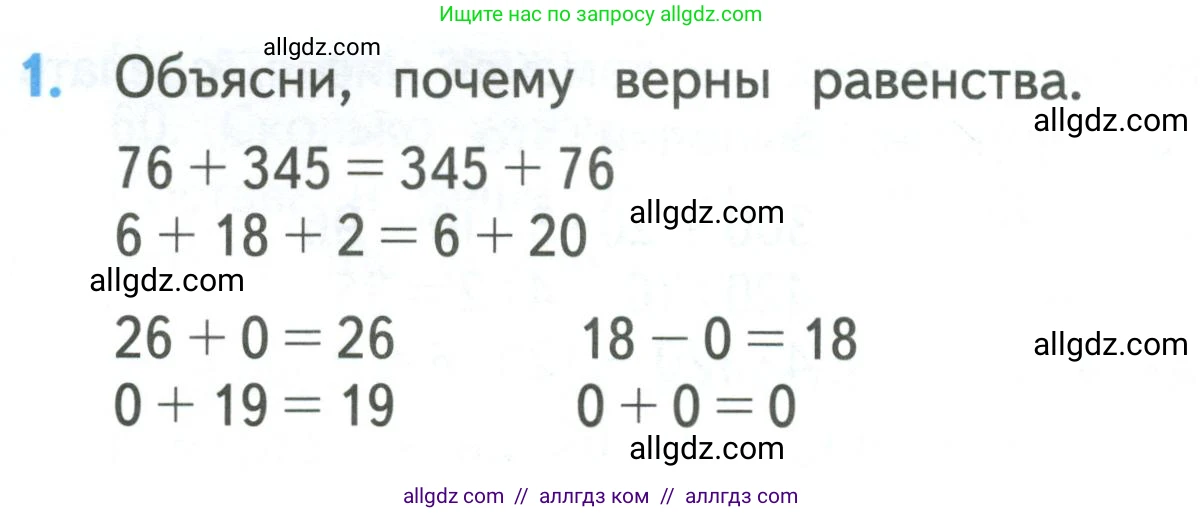 Математика, 3 класс Учебник, авторы: Моро Мария Игнатьевна, Бантова Мария Александровна, Бельтюкова Галина Васильевна, Волкова Светлана Ивановна, Степанова Светлана Вячеславовна, издательство Просвещение, Москва, 2023, белого цвета, Часть 2, страница 102, номер 1, Условие