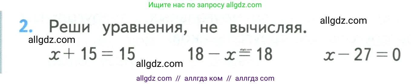 Математика, 3 класс Учебник, авторы: Моро Мария Игнатьевна, Бантова Мария Александровна, Бельтюкова Галина Васильевна, Волкова Светлана Ивановна, Степанова Светлана Вячеславовна, издательство Просвещение, Москва, 2023, белого цвета, Часть 2, страница 102, номер 2, Условие