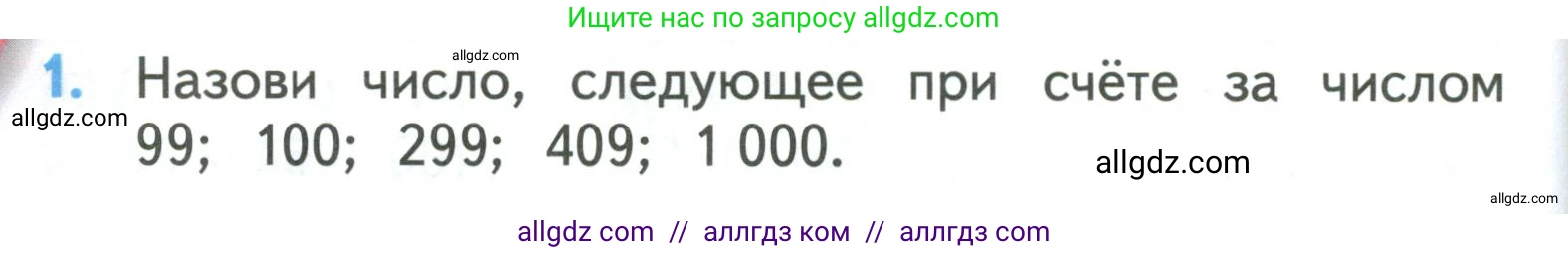 Математика, 3 класс Учебник, авторы: Моро Мария Игнатьевна, Бантова Мария Александровна, Бельтюкова Галина Васильевна, Волкова Светлана Ивановна, Степанова Светлана Вячеславовна, издательство Просвещение, Москва, 2023, белого цвета, Часть 2, страница 102, номер 1, Условие