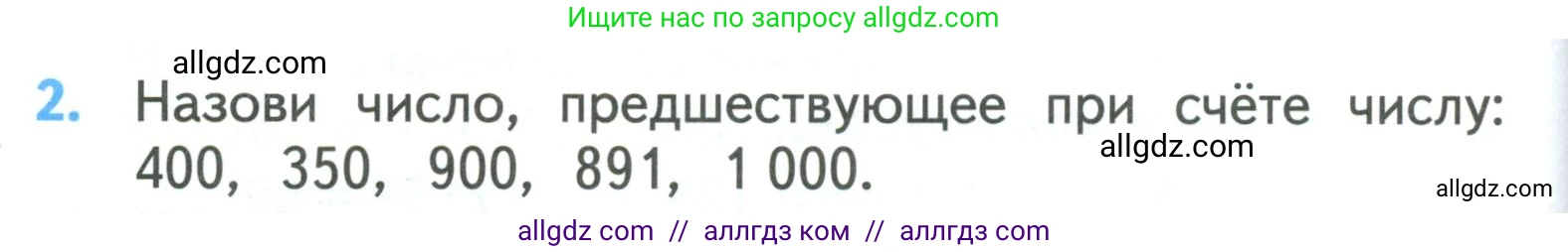 Математика, 3 класс Учебник, авторы: Моро Мария Игнатьевна, Бантова Мария Александровна, Бельтюкова Галина Васильевна, Волкова Светлана Ивановна, Степанова Светлана Вячеславовна, издательство Просвещение, Москва, 2023, белого цвета, Часть 2, страница 102, номер 2, Условие