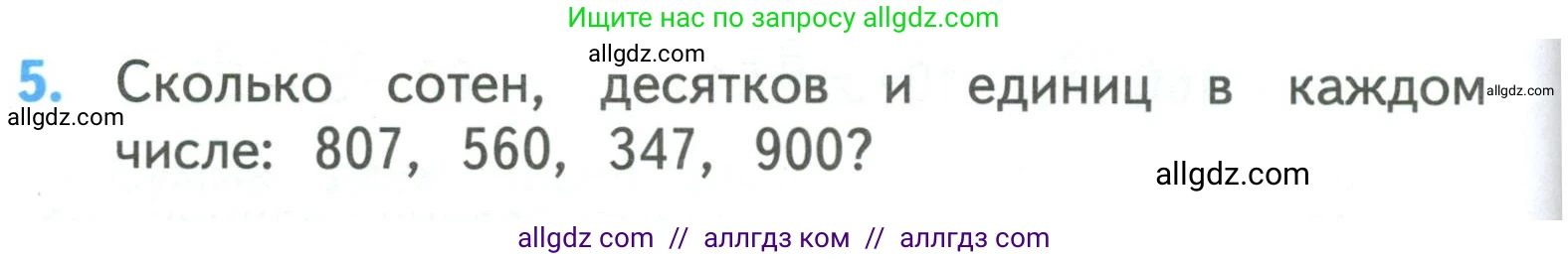 Математика, 3 класс Учебник, авторы: Моро Мария Игнатьевна, Бантова Мария Александровна, Бельтюкова Галина Васильевна, Волкова Светлана Ивановна, Степанова Светлана Вячеславовна, издательство Просвещение, Москва, 2023, белого цвета, Часть 2, страница 102, номер 5, Условие