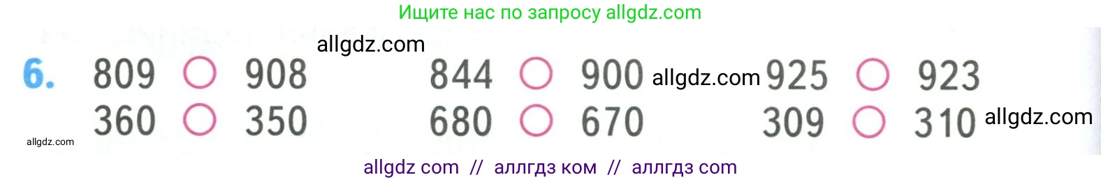 Математика, 3 класс Учебник, авторы: Моро Мария Игнатьевна, Бантова Мария Александровна, Бельтюкова Галина Васильевна, Волкова Светлана Ивановна, Степанова Светлана Вячеславовна, издательство Просвещение, Москва, 2023, белого цвета, Часть 2, страница 102, номер 6, Условие