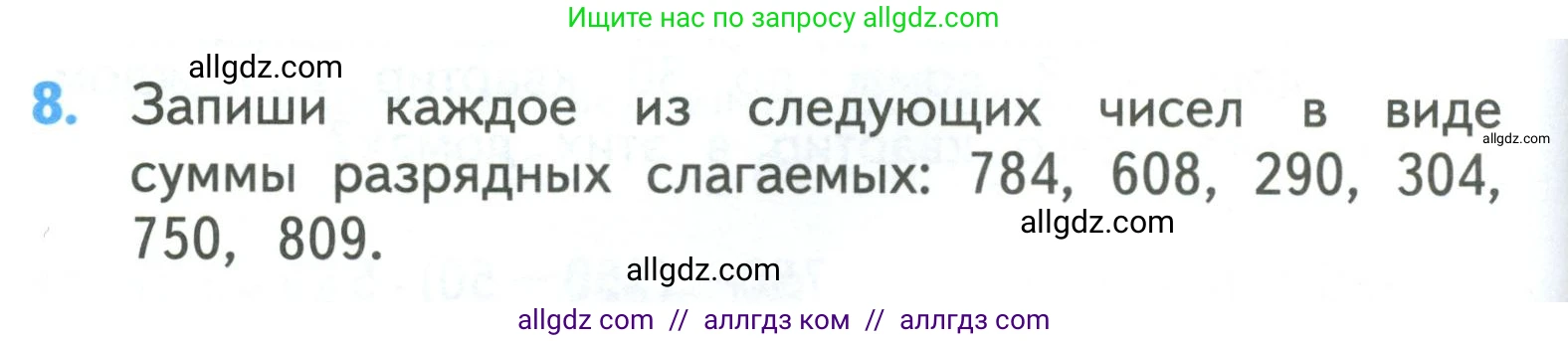 Математика, 3 класс Учебник, авторы: Моро Мария Игнатьевна, Бантова Мария Александровна, Бельтюкова Галина Васильевна, Волкова Светлана Ивановна, Степанова Светлана Вячеславовна, издательство Просвещение, Москва, 2023, белого цвета, Часть 2, страница 102, номер 8, Условие