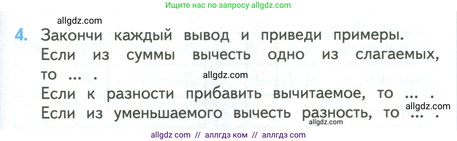 Математика, 3 класс Учебник, авторы: Моро Мария Игнатьевна, Бантова Мария Александровна, Бельтюкова Галина Васильевна, Волкова Светлана Ивановна, Степанова Светлана Вячеславовна, издательство Просвещение, Москва, 2023, белого цвета, Часть 2, страница 103, номер 4, Условие