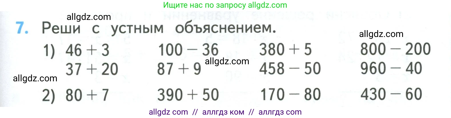 Математика, 3 класс Учебник, авторы: Моро Мария Игнатьевна, Бантова Мария Александровна, Бельтюкова Галина Васильевна, Волкова Светлана Ивановна, Степанова Светлана Вячеславовна, издательство Просвещение, Москва, 2023, белого цвета, Часть 2, страница 103, номер 7, Условие