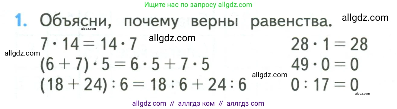 Математика, 3 класс Учебник, авторы: Моро Мария Игнатьевна, Бантова Мария Александровна, Бельтюкова Галина Васильевна, Волкова Светлана Ивановна, Степанова Светлана Вячеславовна, издательство Просвещение, Москва, 2023, белого цвета, Часть 2, страница 104, номер 1, Условие