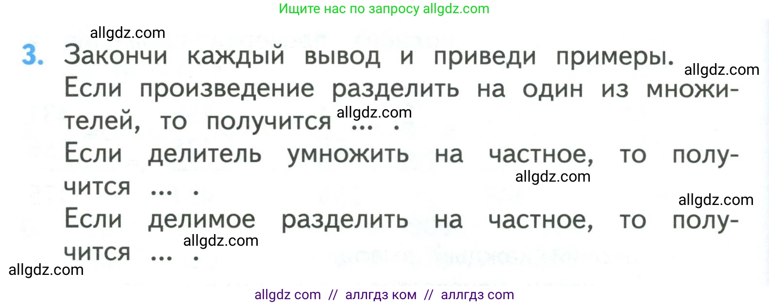 Математика, 3 класс Учебник, авторы: Моро Мария Игнатьевна, Бантова Мария Александровна, Бельтюкова Галина Васильевна, Волкова Светлана Ивановна, Степанова Светлана Вячеславовна, издательство Просвещение, Москва, 2023, белого цвета, Часть 2, страница 104, номер 3, Условие