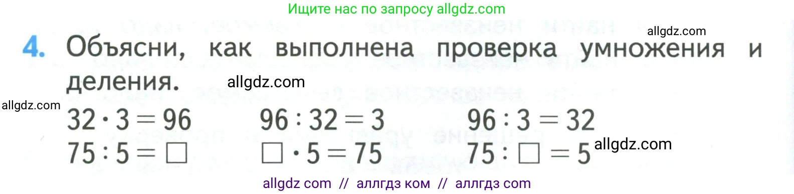 Математика, 3 класс Учебник, авторы: Моро Мария Игнатьевна, Бантова Мария Александровна, Бельтюкова Галина Васильевна, Волкова Светлана Ивановна, Степанова Светлана Вячеславовна, издательство Просвещение, Москва, 2023, белого цвета, Часть 2, страница 104, номер 4, Условие