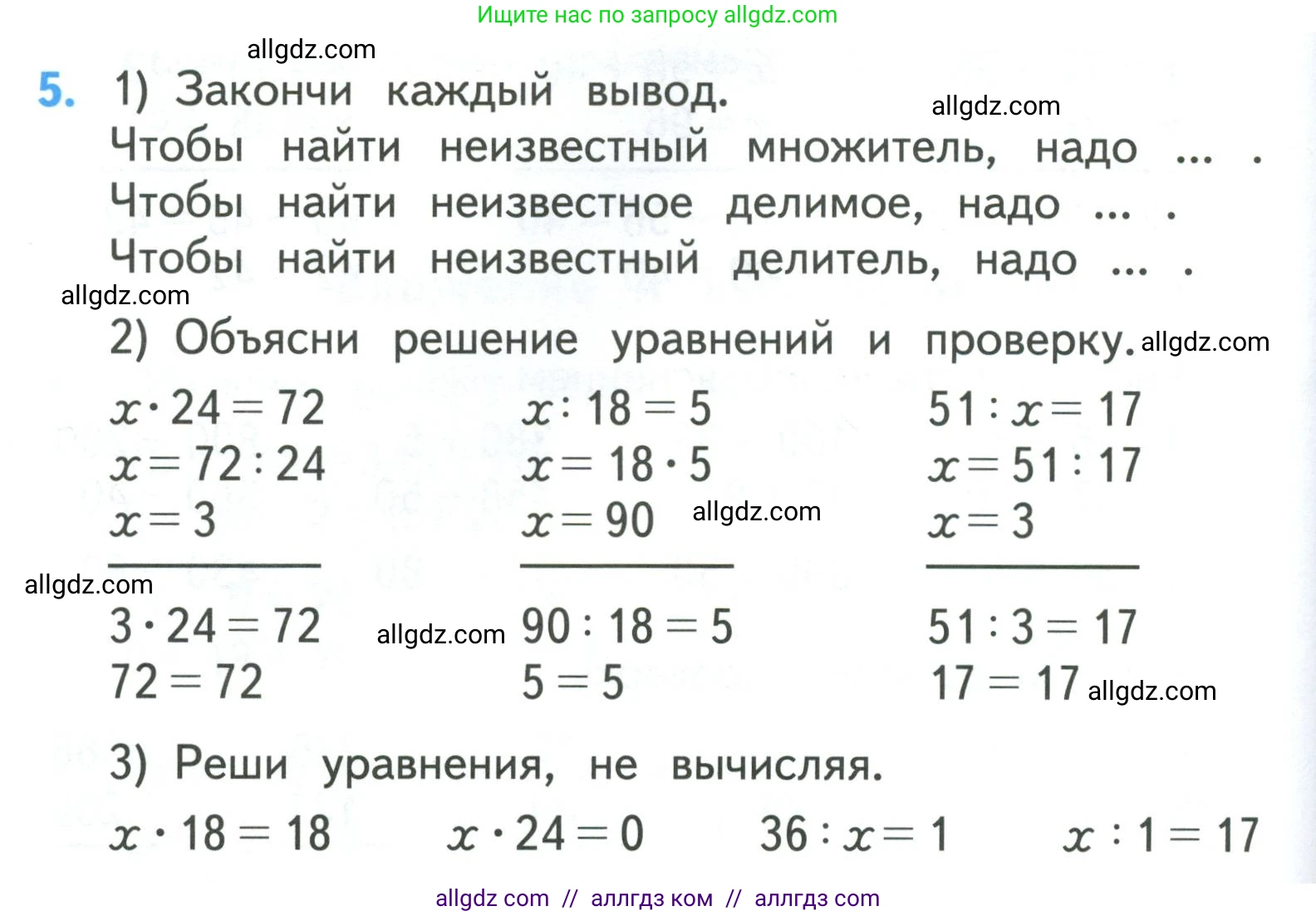Математика, 3 класс Учебник, авторы: Моро Мария Игнатьевна, Бантова Мария Александровна, Бельтюкова Галина Васильевна, Волкова Светлана Ивановна, Степанова Светлана Вячеславовна, издательство Просвещение, Москва, 2023, белого цвета, Часть 2, страница 104, номер 5, Условие