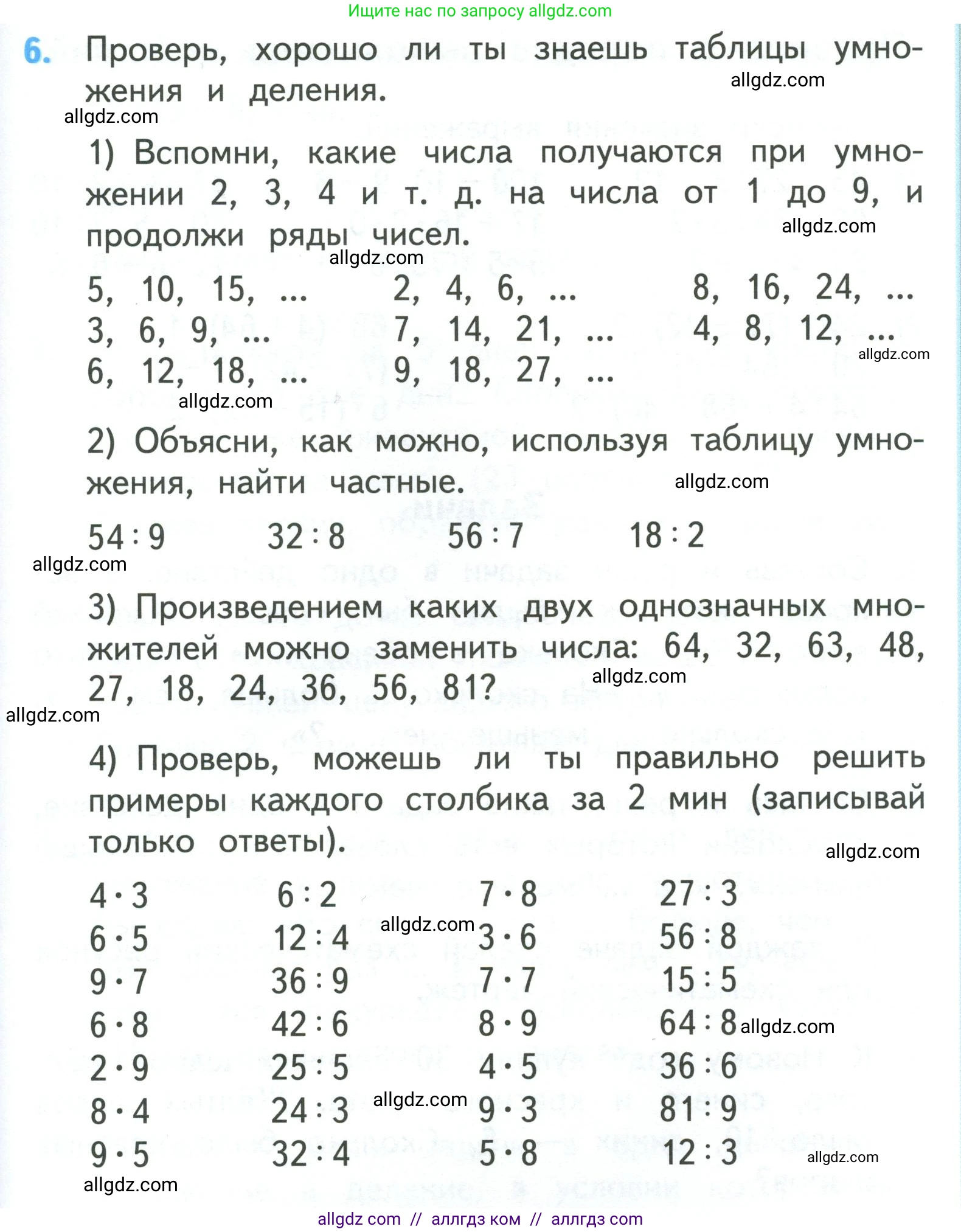 Математика, 3 класс Учебник, авторы: Моро Мария Игнатьевна, Бантова Мария Александровна, Бельтюкова Галина Васильевна, Волкова Светлана Ивановна, Степанова Светлана Вячеславовна, издательство Просвещение, Москва, 2023, белого цвета, Часть 2, страница 105, номер 6, Условие