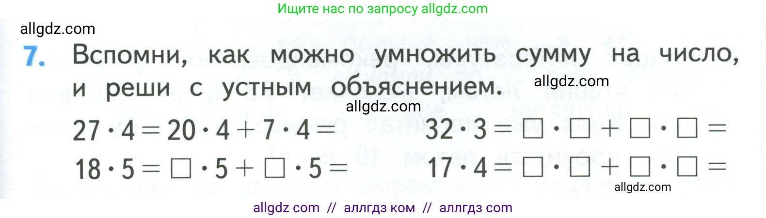 Математика, 3 класс Учебник, авторы: Моро Мария Игнатьевна, Бантова Мария Александровна, Бельтюкова Галина Васильевна, Волкова Светлана Ивановна, Степанова Светлана Вячеславовна, издательство Просвещение, Москва, 2023, белого цвета, Часть 2, страница 105, номер 7, Условие