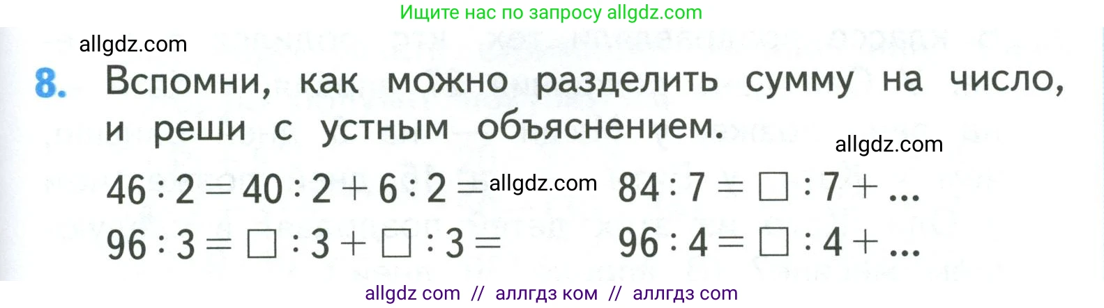 Математика, 3 класс Учебник, авторы: Моро Мария Игнатьевна, Бантова Мария Александровна, Бельтюкова Галина Васильевна, Волкова Светлана Ивановна, Степанова Светлана Вячеславовна, издательство Просвещение, Москва, 2023, белого цвета, Часть 2, страница 105, номер 8, Условие