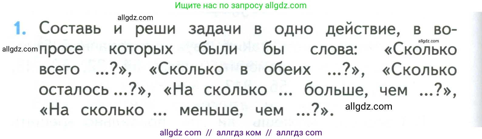 Математика, 3 класс Учебник, авторы: Моро Мария Игнатьевна, Бантова Мария Александровна, Бельтюкова Галина Васильевна, Волкова Светлана Ивановна, Степанова Светлана Вячеславовна, издательство Просвещение, Москва, 2023, белого цвета, Часть 2, страница 106, номер 1, Условие