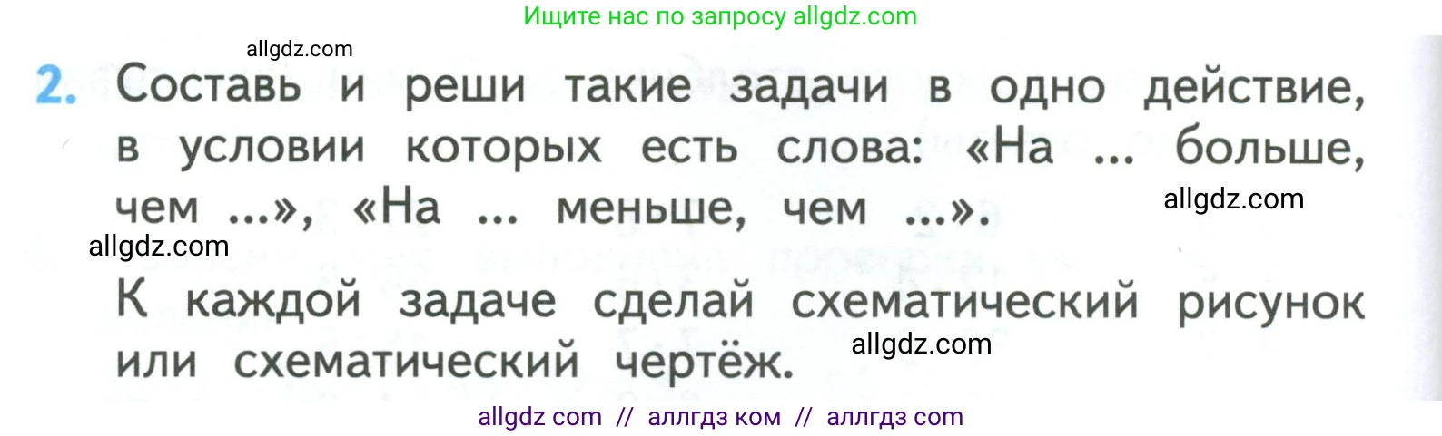 Математика, 3 класс Учебник, авторы: Моро Мария Игнатьевна, Бантова Мария Александровна, Бельтюкова Галина Васильевна, Волкова Светлана Ивановна, Степанова Светлана Вячеславовна, издательство Просвещение, Москва, 2023, белого цвета, Часть 2, страница 106, номер 2, Условие