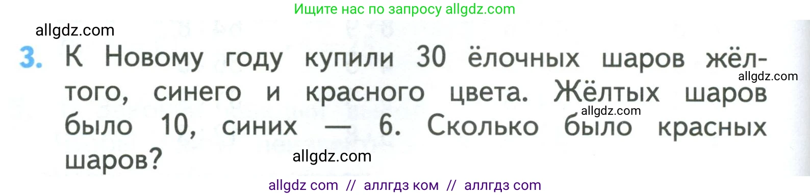 Математика, 3 класс Учебник, авторы: Моро Мария Игнатьевна, Бантова Мария Александровна, Бельтюкова Галина Васильевна, Волкова Светлана Ивановна, Степанова Светлана Вячеславовна, издательство Просвещение, Москва, 2023, белого цвета, Часть 2, страница 106, номер 3, Условие